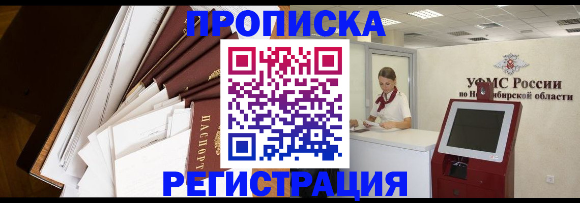 прописка в Усть-Катаве
