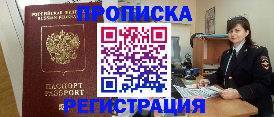 прописка регистрация в Усть-Катаве