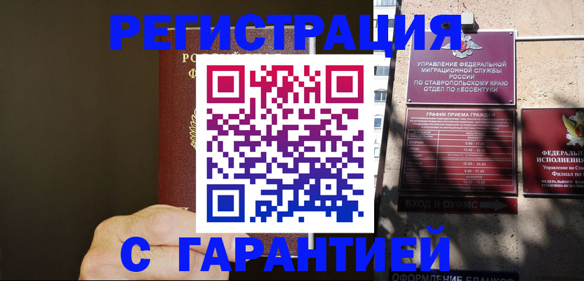 временная регистрация законно в Усть-Катаве