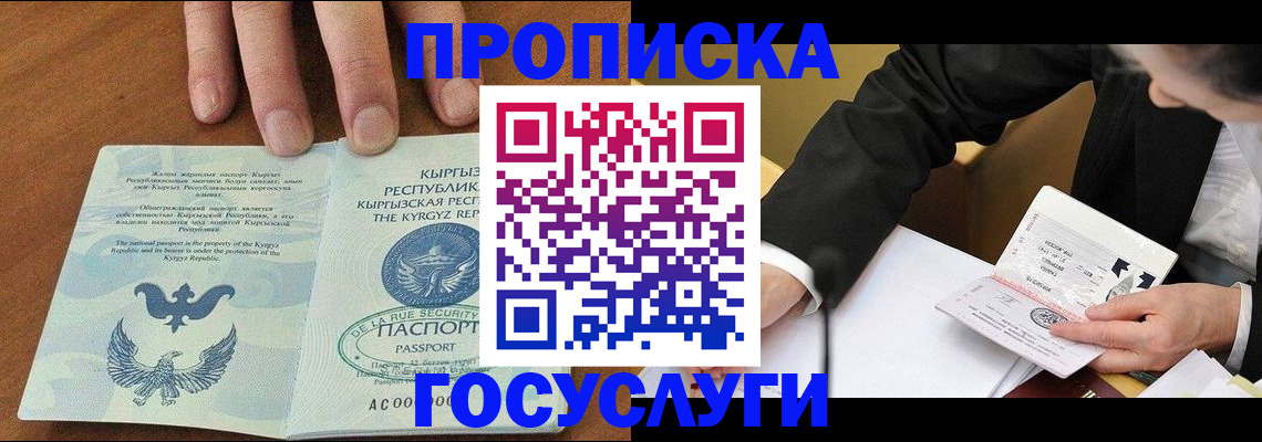 временная регистрация купить в Усть-Катаве