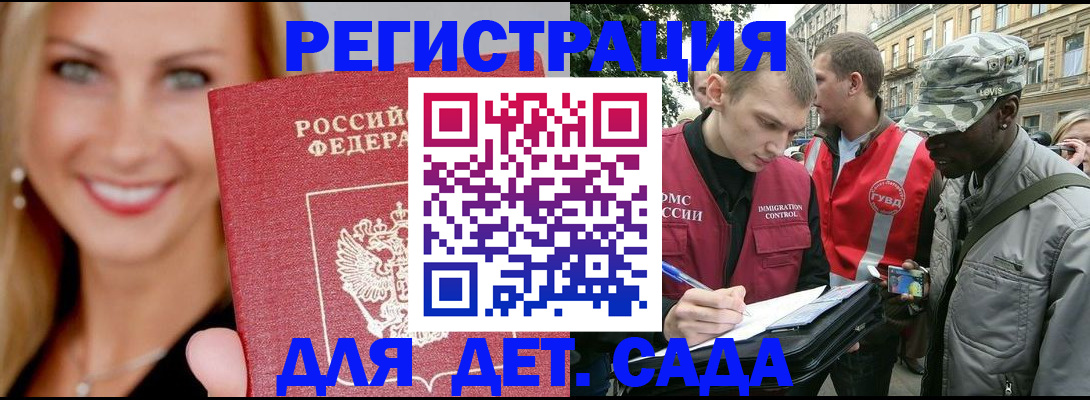 временная регистрация 2025 в Усть-Катаве